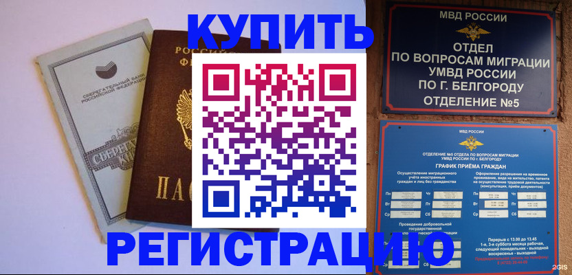 временная прописка в Скопине