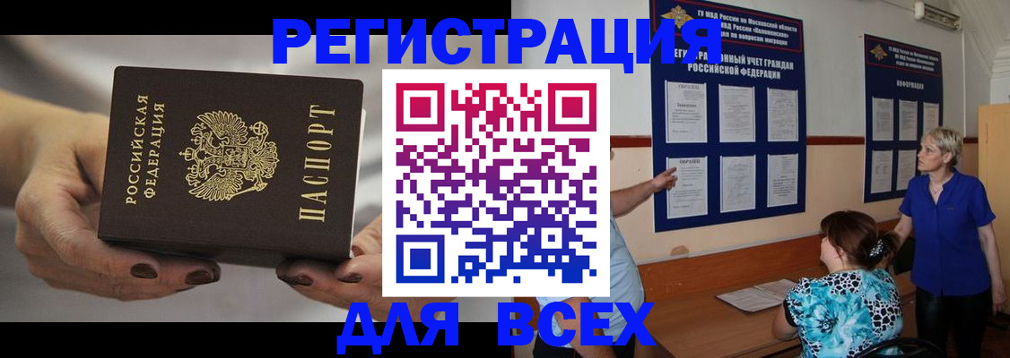 миграционный учет в Скопине