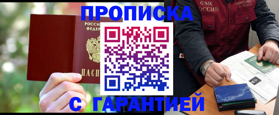 прописка для военкомата в Скопине