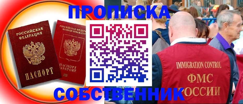 прописка иностранных граждан в Скопине